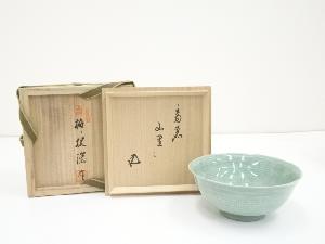 柳海剛造　高麗青磁茶碗（銘：山里）（裏千家十五代鵬雲斎書付）（共箱）